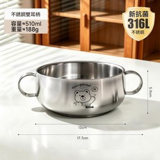 316不鏽鋼兒童碗 雙耳防燙 嬰兒輔食碗, 316L不鏽鋼 - 小熊 - 加寬口510ML, 1個
