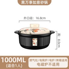 萬事如意砂鍋 3300ML 適用3-5人 燃氣灶/電陶爐/電爐/烤箱通用 耐高溫燉鍋, 1個, 【适合1人】1000ml  好柿发生