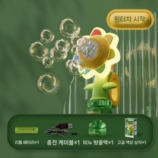 꽃 비눗방울 놀이 버블건 자동 버블 장난감 야외 해바라기, 2. 노란색버블머신버블액체충전무료드라이버