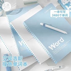 撞色單詞本 單詞記憶本 單字本 艾賓浩斯記憶曲綫 活頁單字本 英文單字 英文單字本 英語單詞本 背單字 單詞記憶本 UN, 【白茶】一本可記3480個單詞,線圈單詞本-96張/本-紙質外殼, 1個