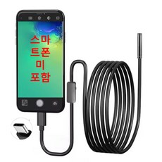 초소형 USB 스마트폰 5.5mm 내시경 1m 방수 자동차 검진 내부확인