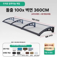 창문 비가리개 처마 비막이 비가림 빗물막이 상가 투명, 100cm x 360cm