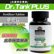 Dr.Tank PLUS 基肥錠 緩慢釋放水草所需營養 約250顆, 1個, PLUS 基肥錠（250錠）