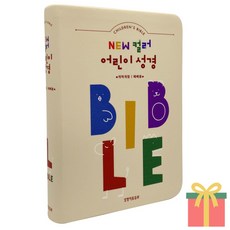 어린이성경책 개역개정 소 컬러 단본 무지퍼, 뉴컬러어린이(소)-베이지