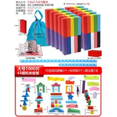 도미노 1000조각 대회 블록 교육 노인 활동 단체 집중력 퍼즐, 대 1000개+트랩 75개+코더 3개+앨범 360종