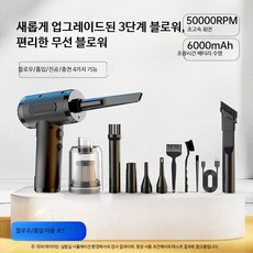 무선 차량용청소기 미니 핸디형 가벼운 캠핑용 충전식 진공청소기 휴대용 4-in-1 기능성 차량용 무선에어건 세차용품, A_표준형/블로우 충전 일체형, 단일 모델