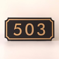 소소지점 프리미엄 골드 호수판 호실판 문패, 블랙골드_503호