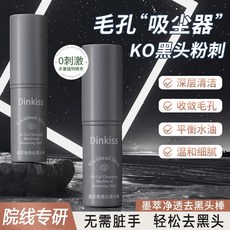 Dinkiss 墨萃淨透去黑頭棒 深層清潔收斂毛孔, 1支, 1支 體驗裝