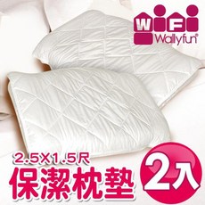 WallyFun 屋麗坊 6X6.2呎 加大雙人床保潔墊-單片款, 保潔枕頭墊(2入)