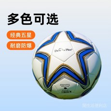 正品5號足球 經典五星藍色TPU足球 專業比賽訓練足球 耐磨耐用, 1個, 桔紅色,5號球(正規11人製用)