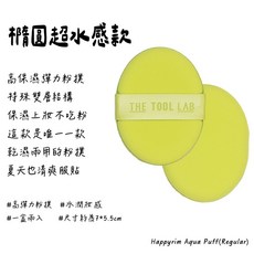 THE TOOL LAB Aqua Puff 粉撲, 1個