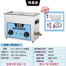 工業級超聲波清洗機 超音波清潔器 定時清洗眼鏡五金飾品, 1個, 6.5L / 180W / 110V
