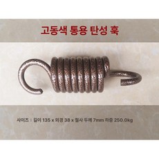 전원주택 야외 흔들의자 흔들 엔틱 철제 그네, 앤티크 브론즈 범용 스프링 후크