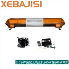 긴급 싸이키 견인차량 렉카차 경고등 자동차 조명 LED, 24VStreethawk상단(무선리모컨)