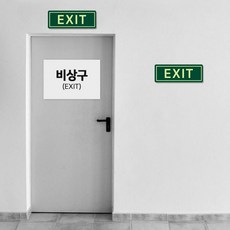 비상구표시 판넬 엑시트 EXIT 비상구 안내 야광, 본상품