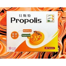 【貝斯特】蜂膠喉錠 20片/盒, 1個, 貝斯特蜂膠喉錠 20片/盒