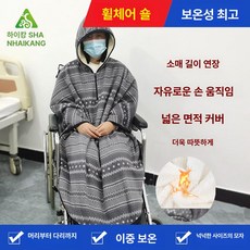 휠체어 망토 전신 덮개 코트 방풍 바람막이 노약자 단추담요 보온 블랑켓