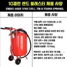 가압식 녹제거기 샌드블라스터 샌딩기 이동식 모래 분사 대용량, 1개