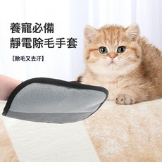 靜電除毛手套五指雙向加厚貓狗刷除毛刷寵物刷毛神器除塵粘毛手套, 6, 粘毛手套