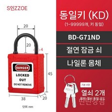 안전자물쇠 걸쇠 창고 방범 사물함자물쇠 도난 잠금장치 도난방지 락 열쇠 사물함, f. BD-G71ND