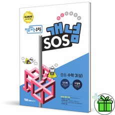 2026 개념 SOS 중등 수학 3 상, 수학영역, 중등3학년