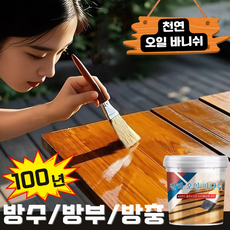 천연 오일 스테인 목재용 수성 바니쉬 원목가구보호제방부 방수 방햇빛 차단 변색 브러시 및 장갑 증정, 1개
