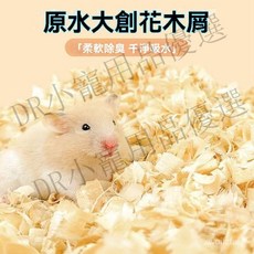 DR夏季熱銷 倉鼠木屑墊料：天然除臭、無塵保暖，打造舒適寵物生活空間, 1個, 天然刨花【AAAAA品質】體驗裝100g,天然刨花5A品質【除臭+吸尿+保暖】