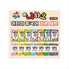 신 니하오 어린이 중국어 기본세트 (전14권) + 기초중국어 포켓북 증정, 제이플러스