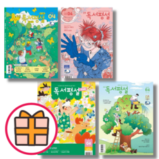 초등 중학 고교 독서평설 첫걸음 4월호 2025년 (Factorybook), 고교 독서평설 4월호 2025년