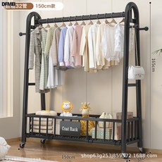 DFMEI 晾衣架單杆衣帽架落地式臥室家用掛包置物架移動收納曬掛衣服架子, 高顏值字母款*曜石黑長150*高165【巨粗32管】加深網籃