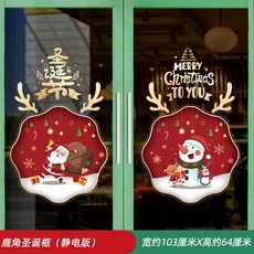 臺灣*出貨 元旦聖誕節裝飾品櫥窗場景佈置玻璃門貼紙靜電窗貼掛件聖誕老人樹, 鹿角聖誕框（靜電貼）