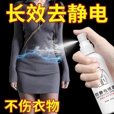 防靜電噴霧 柔順劑 抗皺 除靜電 4瓶共400ml, 1個, 冬季防靜電：全新升級-一噴去除,普通效果： 1瓶共10ml 無噴頭