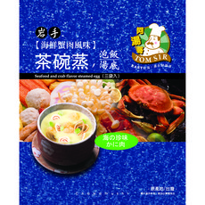 阿湯哥 茶碗蒸 岩手海鮮蟹肉風味 (三袋入) 海鮮風味茶碗蒸, 56.1g, 1個