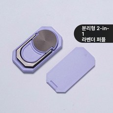 2in1 다기능 금속 휴대폰 링 거치대 스탠드 핑거홀더 접이식, 1개, 2 in 1 퍼플 링 거치대
