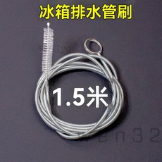 冷氣空調排水管疏通器, 1.5米排水管刷