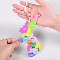 8mm 디폼평평블럭 한반도 키링 만들기, 단품, 단품