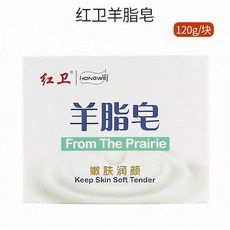 紅衛 羊脂皂, 1個, 【1塊裝】羊脂皂