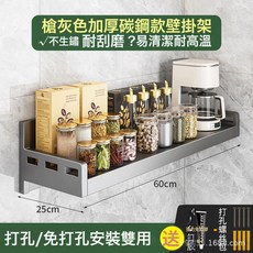 DFMEI 廚房微波爐置物架壁掛式多功能免打孔掛牆架子牆上收納架子, 1個, A-016【槍灰色】碳鋼款25*60cm壁掛架:如圖, 1層