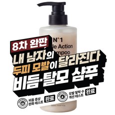[8차 완판 비듬 탈모 샴푸] 너만 빼고 다 샀어. 4주 인체적용시험 완료. 비듬 탈모 증상 완화. 온리힘 트리플 액션, 1개, 590ml