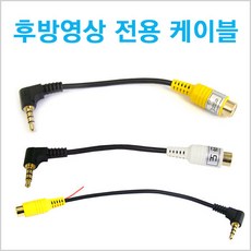 후방 카메라 전용케이블/아이나비/만도/모비스/소프트맨, 아이나비/신 만도(20cm)