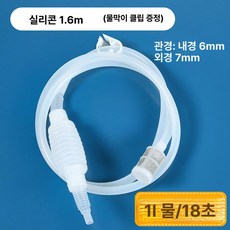 리브웨이브 전동사이펀 어항물갈이호스, 기본 모델명/품번, 1.6m 실리콘 물끝클립포함