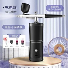 充電式電動噴筆 噴槍模型 手辦上色 紋身 噴繪 機丙烯顏料彩繪噴漆槍美甲噴 典雅黑 0.3口徑噴筆套裝, 1個, 典雅黑-【續航1小時】0.3口徑噴筆套裝