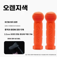 마이크로 킥보드 맥시 2개 미니 손잡이 교체 부품, 1개
