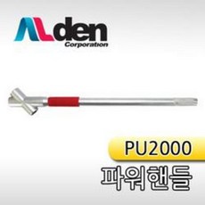 알덴 파워핸들 PU2000 육각렌치 L렌치핸들