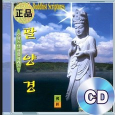 2CD 중안스님 염불 팔양경 불교음악 명상수련 마음안정