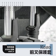 koso 前叉保護套(無土封) 擋土 水冷BWS 勁戰 BWS 4MICA 山葉 三陽 光陽, 1個, 前叉保護套,藍色