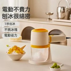 新款迷你刨冰機家用多用途小型電動刨冰神器冰沙機夏日綿綿碎冰機, 黃色:美規