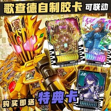 Gotchard歌查德自制卡 DX腰帶卡片 PVC材質 二次元周邊收藏卡, 1個, PVC膠卡,第一彈凱米卡【45】