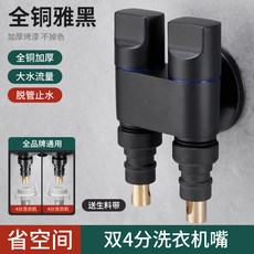 全銅一進二出角閥 洗衣機專用水龍頭 雙控雙開 自動止水, 1個, 【銅款雅黑】雙齣水角閥+2個4分洗衣機止