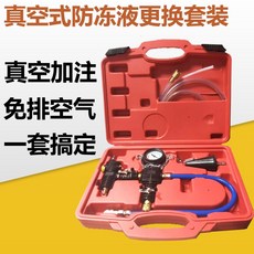 真空式防凍液更換套件 免排空氣, 1個, 防凍液更換機